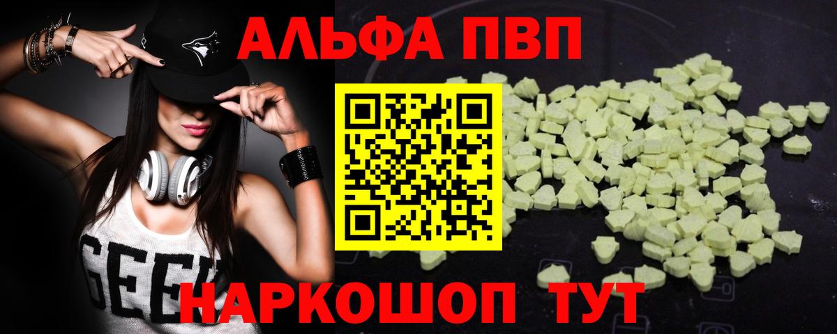 Alpha-PVP VHQ Миасс
