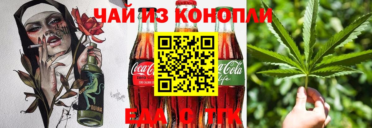 Cannafood марихуана  Вход с VPN  Миасс 