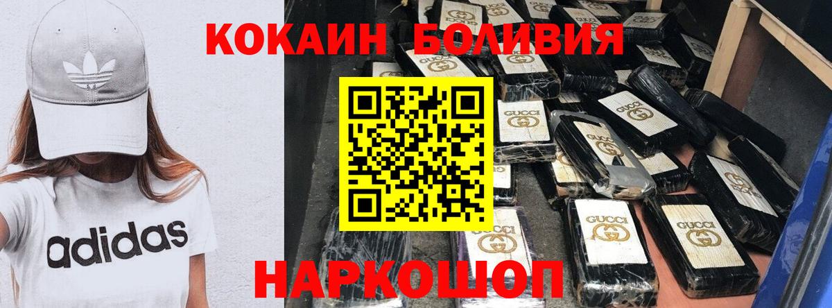 КОКАИН Боливия  COCAIN VHQ  Вход с VPN  Миасс 