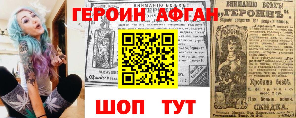 Героин афганец Миасс