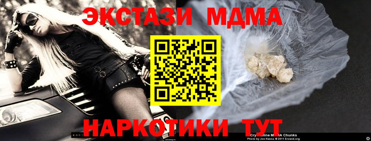 МДМА VHQ  Вход с VPN  MDMA  МДМА VHQ  Миасс 