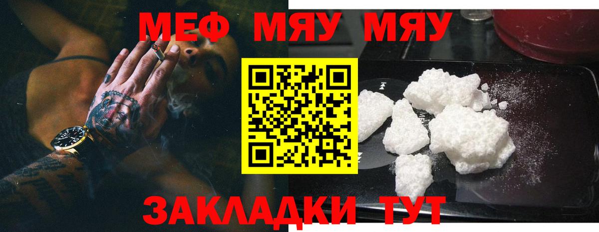 Меф  Миасс