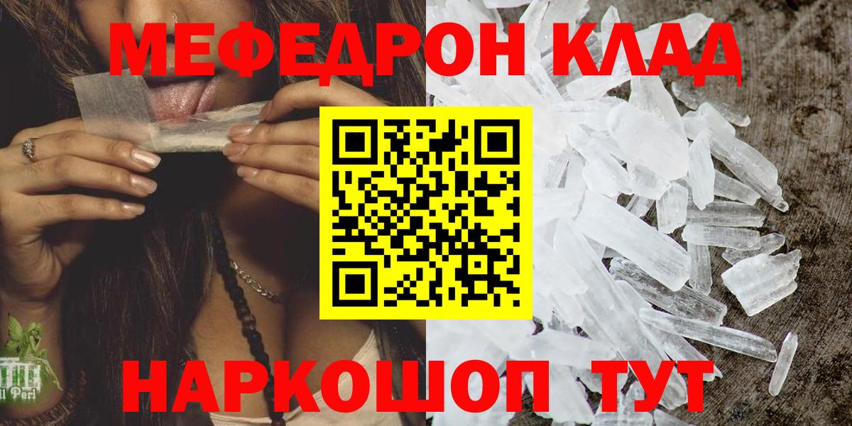 МЕФ  Вход с VPN  Мефедрон  Миасс  МЕФ mephedrone 