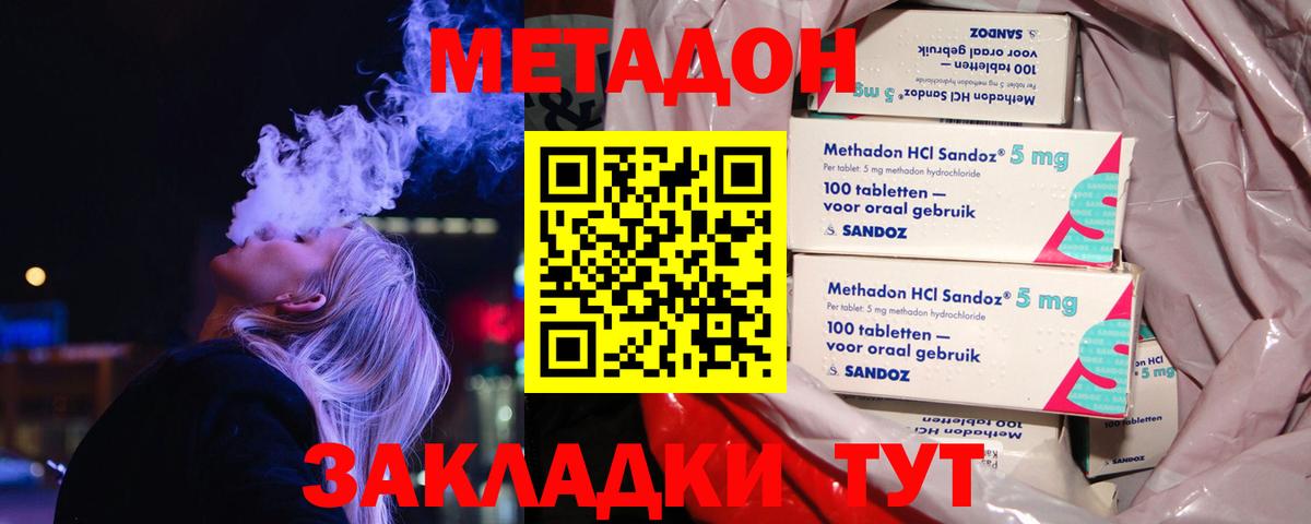 Миасс  Метадон кристалл  Вход с VPN  Метадон methadone 
