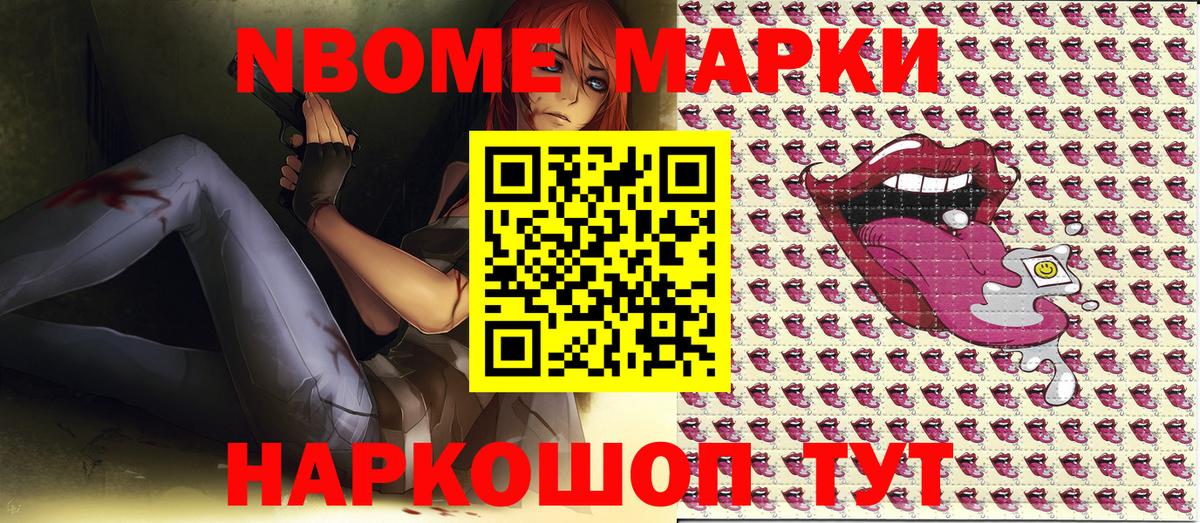 Марки N-bome 1,8мг Миасс
