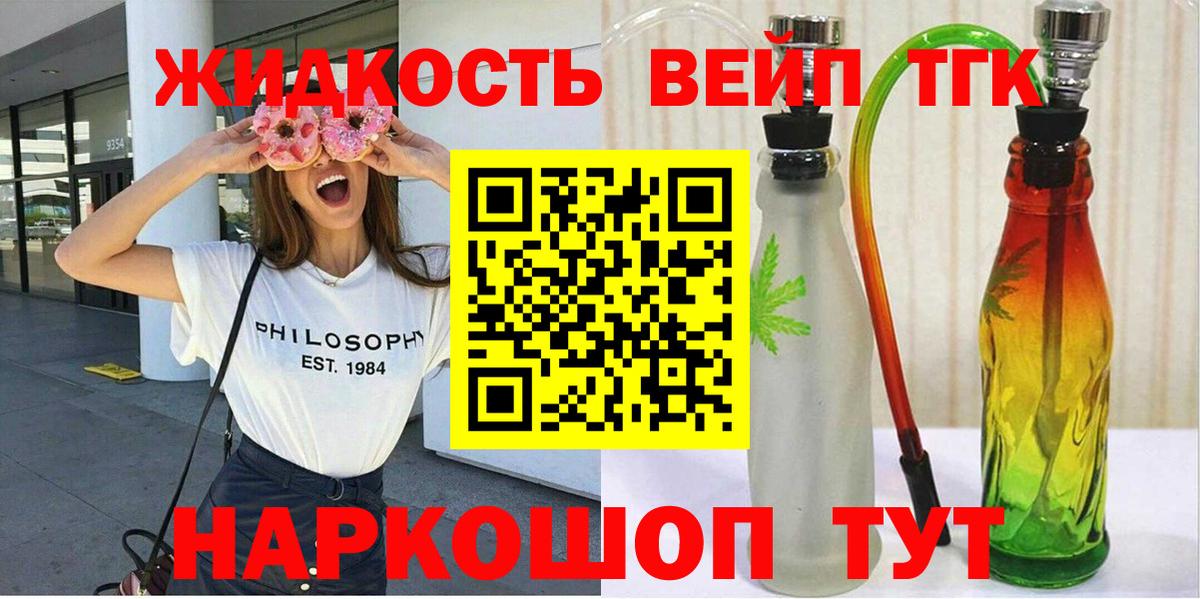 Миасс  ТГК вейп  наркотики  Вход с VPN 
